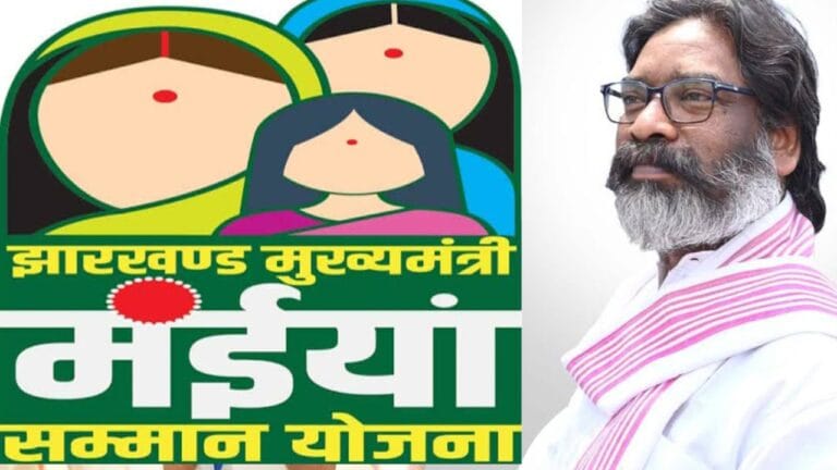 मईया सम्मान योजना को लेकर बड़ी अपडेट; इस दिन आएगी खाते में राशि 7 मईया सम्मान योजना