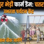 lakshanpur bhedi farm daim
