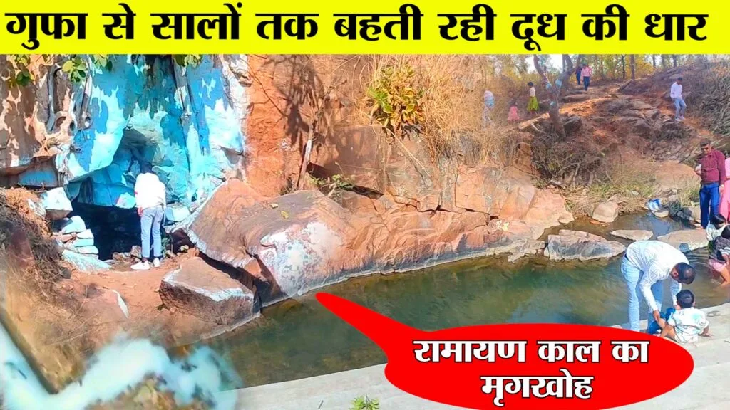Home 62 बोकारो मृगखोह धार्मिक स्थल
