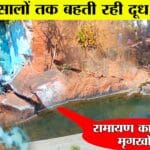 बोकारो मृगखोह धार्मिक स्थल