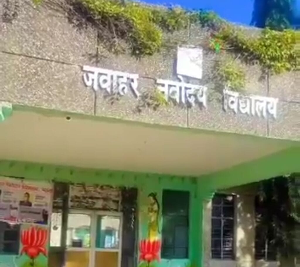 जवाहर नवोदय विद्यालय चतरा