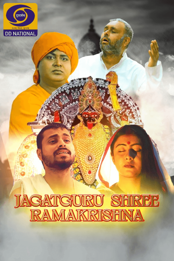 हजारीबाग में बनी फिल्म “जगतगुरु श्री रामकृष्ण” दूरदर्शन नेशनल पर कल होगी प्रसारित 1 Photoroom 20260220 192231