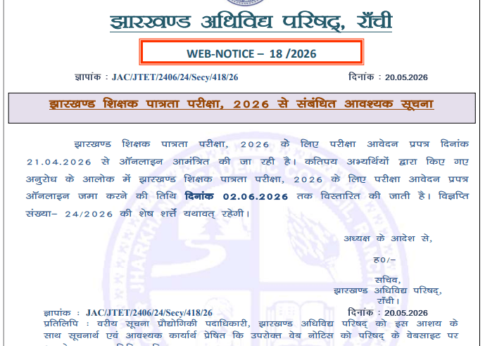 Home 6 झारखंड शिक्षक पात्रता परीक्षा 2026: आवेदन की अंतिम तिथि बढ़ी, 2 जून तक मौका