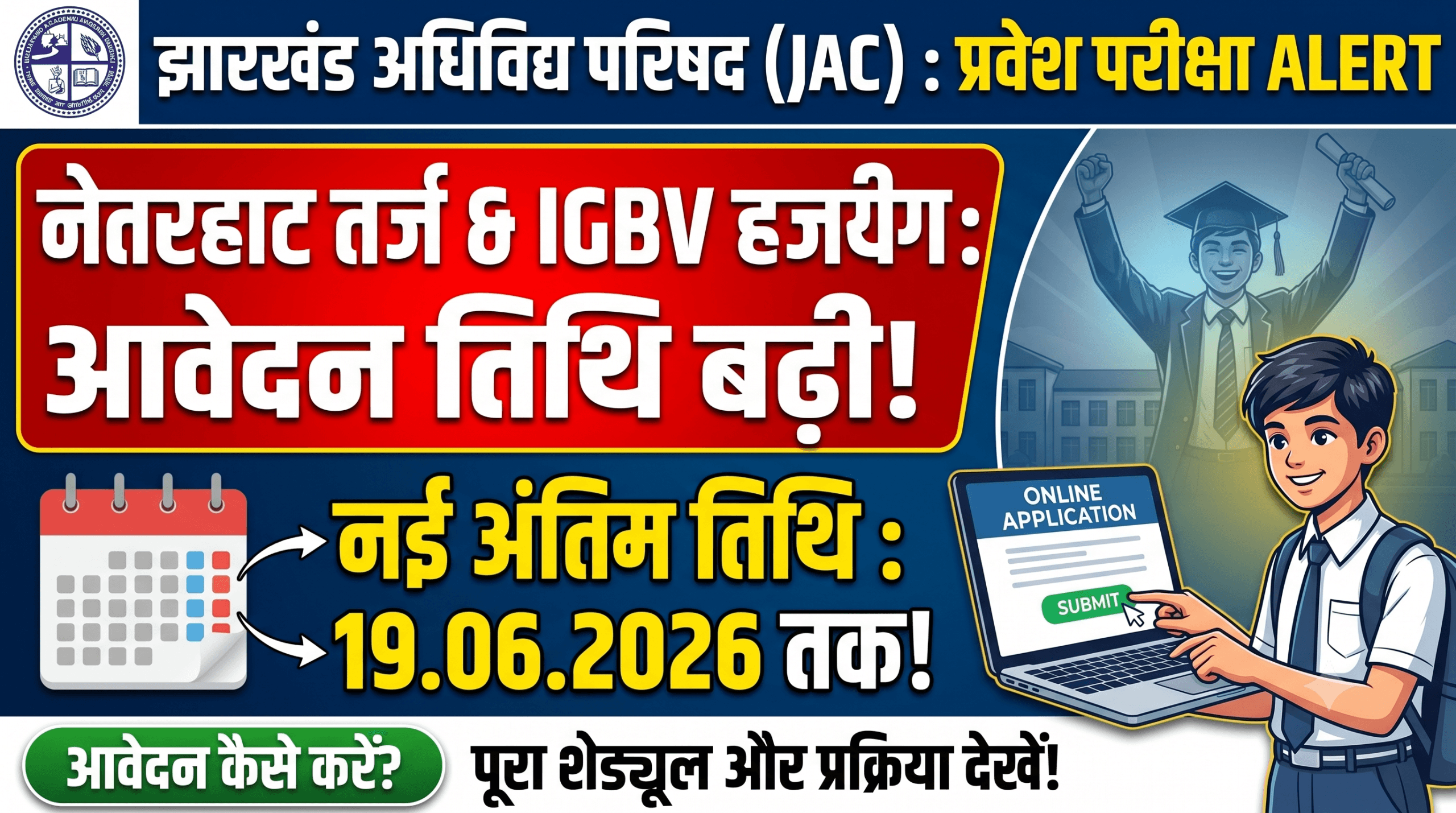 JAC: नेतरहाट की तर्ज पर संचालित आवासीय विद्यालयों और इंदिरा गांधी बालिका विद्यालय, हजारीबाग में नामांकन के लिए आवेदन की तिथि बढ़ी 1 Netarhat