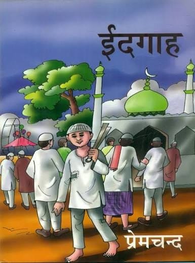 ईदगाह | अम्बुज कुमार के द्वारा मुंशी प्रेमचंद की लिखी कहानी का खोरठा अनुवाद 12 images (1)d