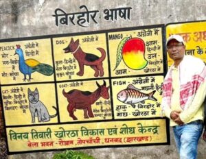 बिरहोर भाषा को संरक्षित करने में लगे है खोरठा गीतकार विनय तिवारी 39 Oplus_16908288