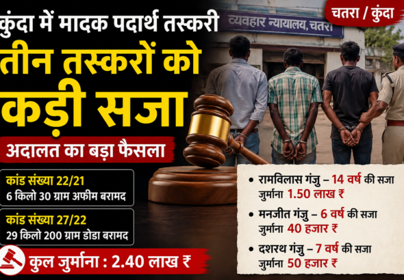 chatra-afeem-doda-taskari-teeno-doshiyon-ko-saza